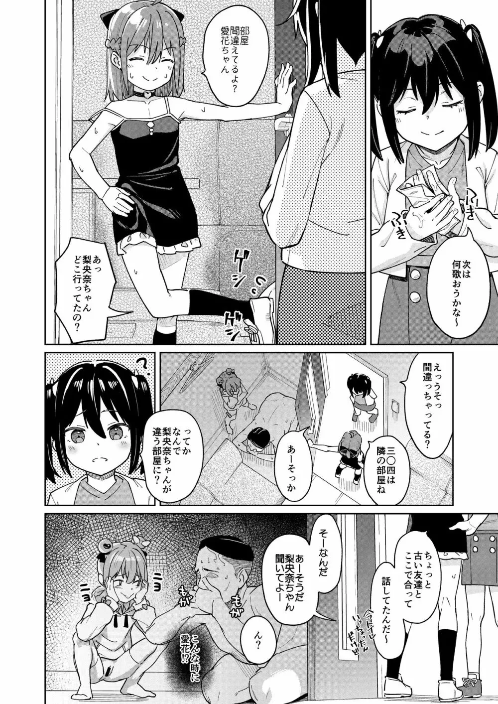 娘の友達のメスガキに犯されました3 - page23