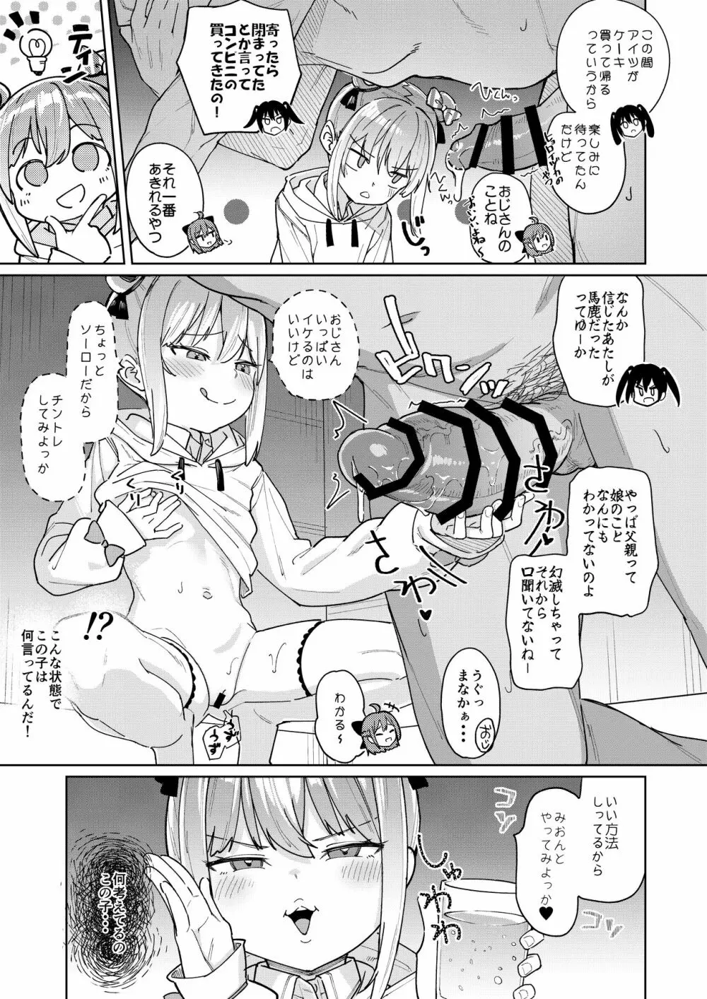 娘の友達のメスガキに犯されました3 - page24