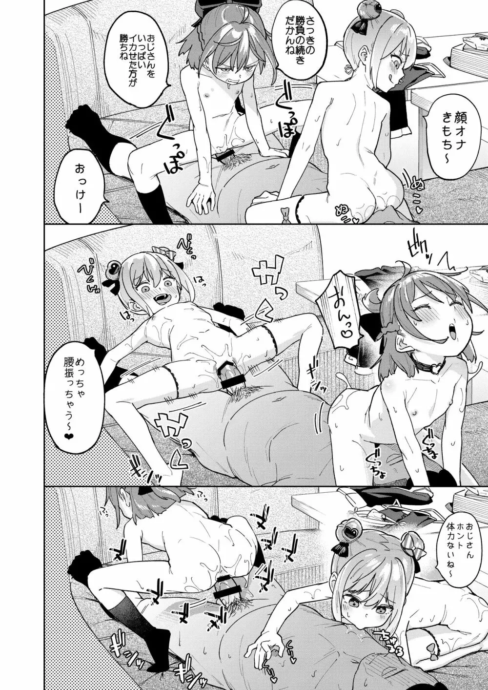 娘の友達のメスガキに犯されました3 - page27