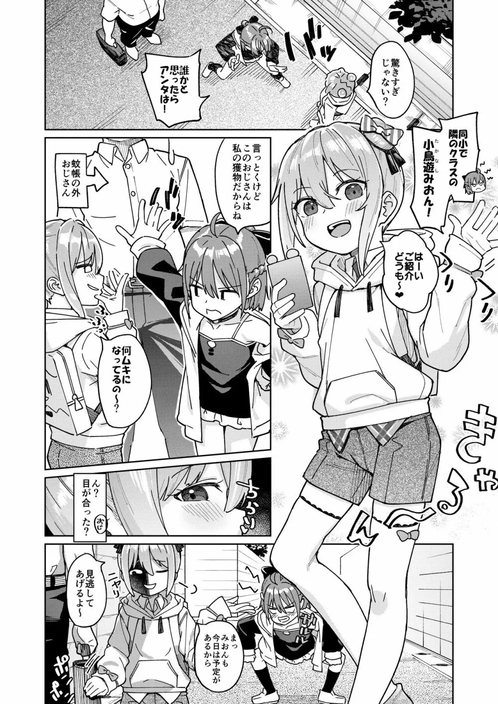 娘の友達のメスガキに犯されました3 - page3