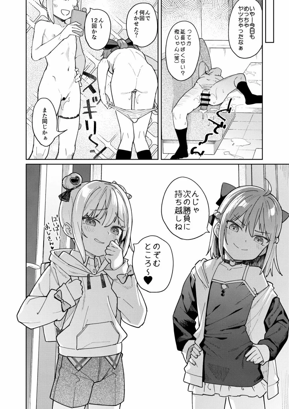 娘の友達のメスガキに犯されました3 - page31