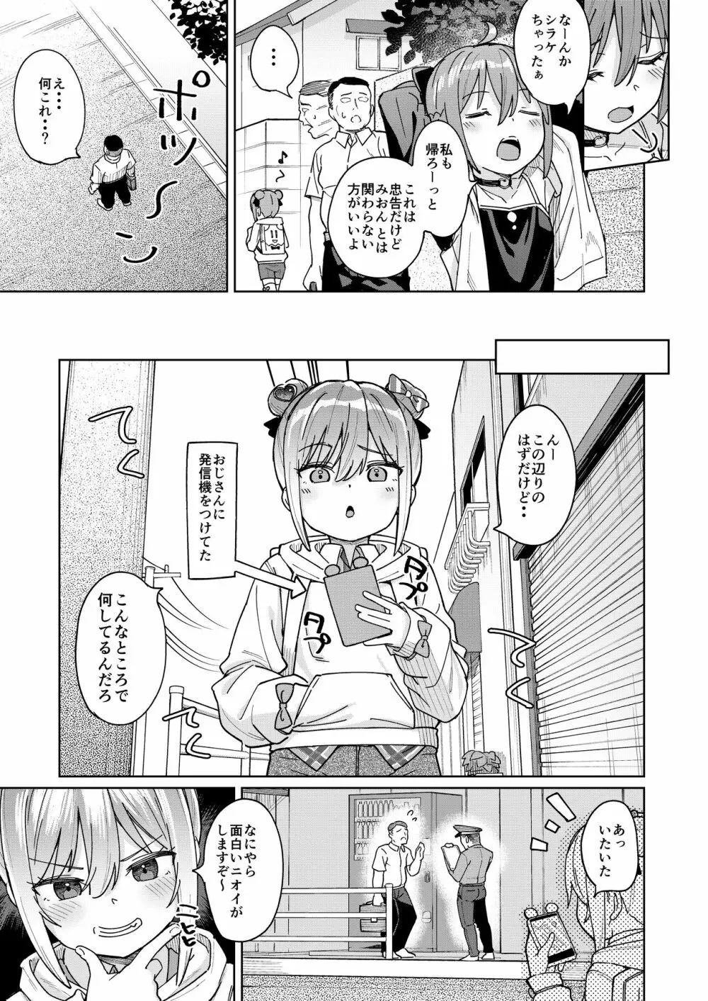 娘の友達のメスガキに犯されました3 - page4