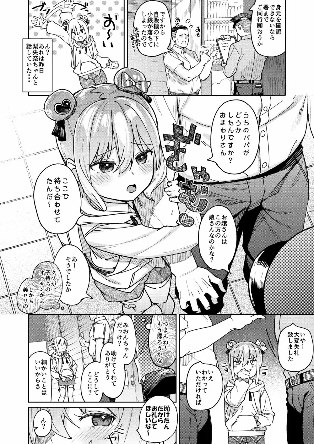 娘の友達のメスガキに犯されました3 - page5