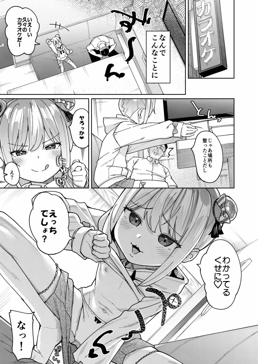 娘の友達のメスガキに犯されました3 - page6