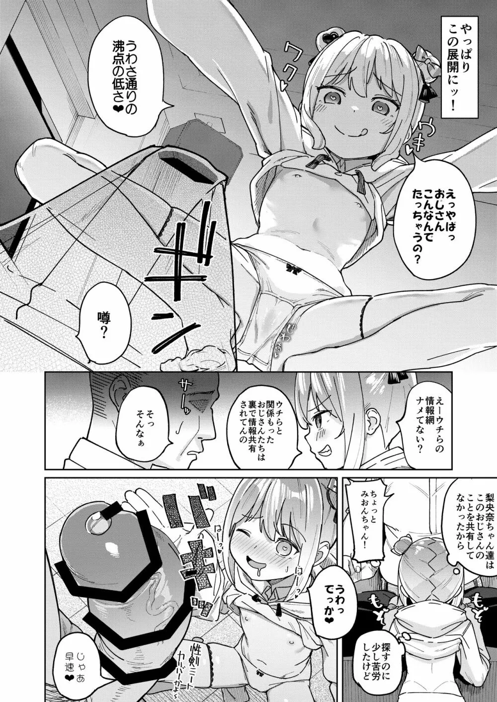 娘の友達のメスガキに犯されました3 - page7