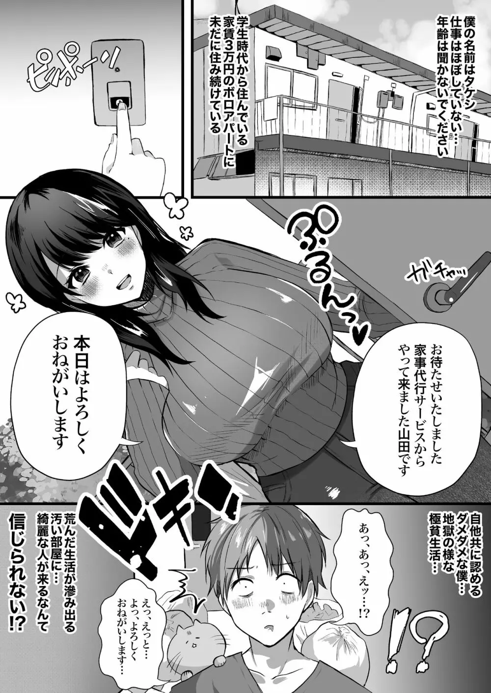 【全裸で家事代行】人妻家政婦さんがひきこもりでモテない僕に優しくしてくれた - page3