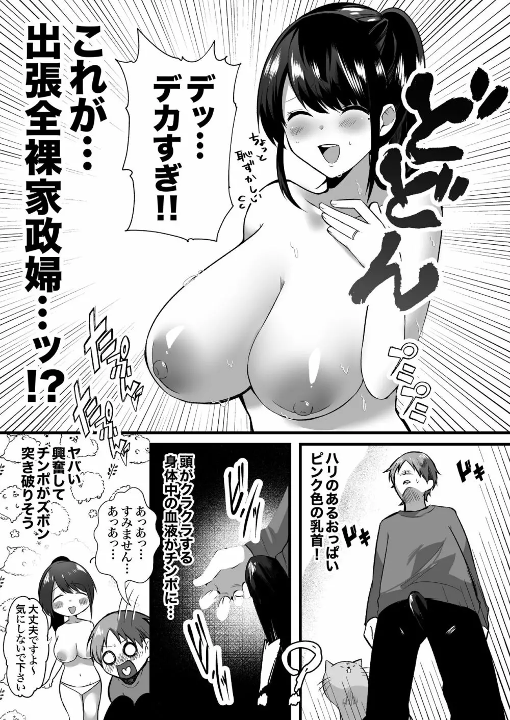 【全裸で家事代行】人妻家政婦さんがひきこもりでモテない僕に優しくしてくれた - page6