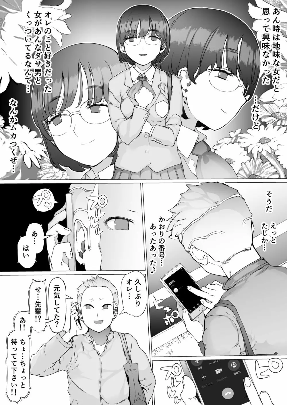 はじめての邪悪を教える - page10