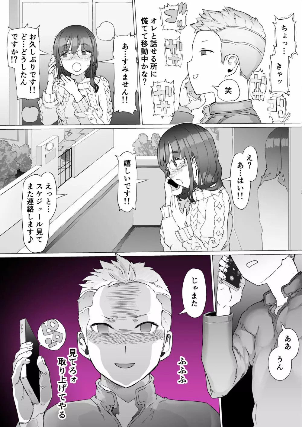 はじめての邪悪を教える - page11