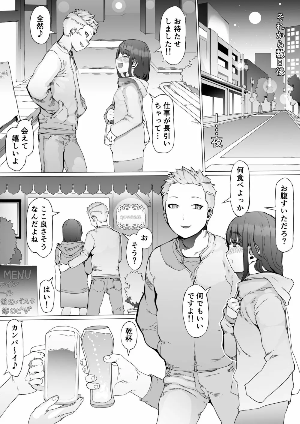 はじめての邪悪を教える - page14