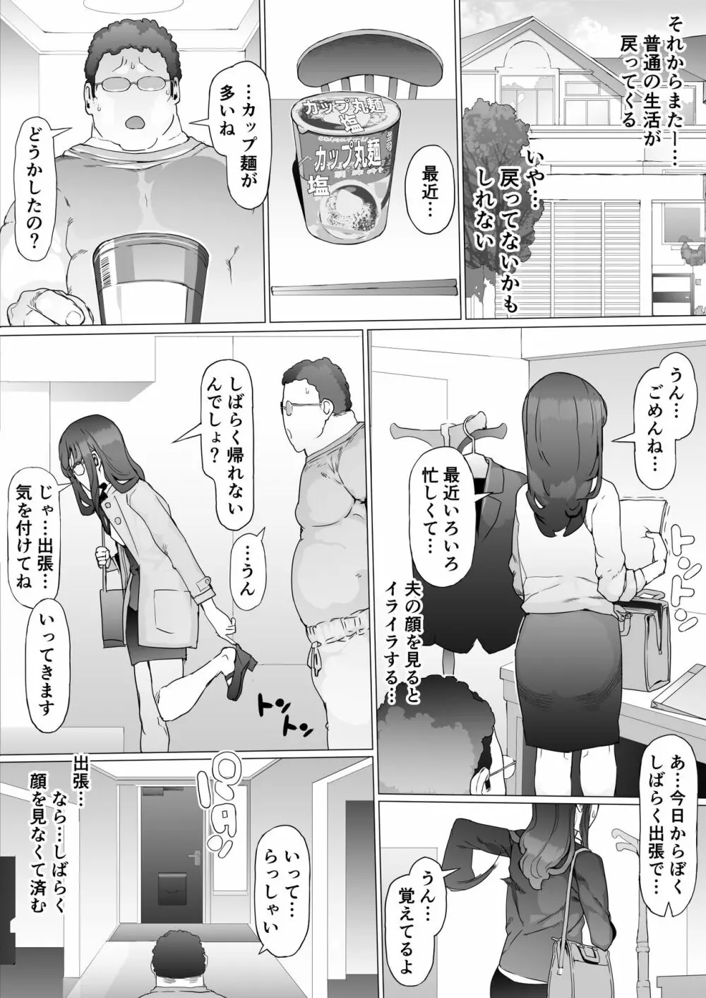 はじめての邪悪を教える - page38