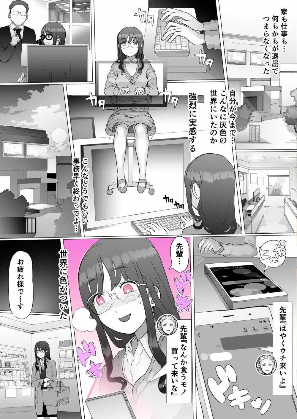 はじめての邪悪を教える - page42