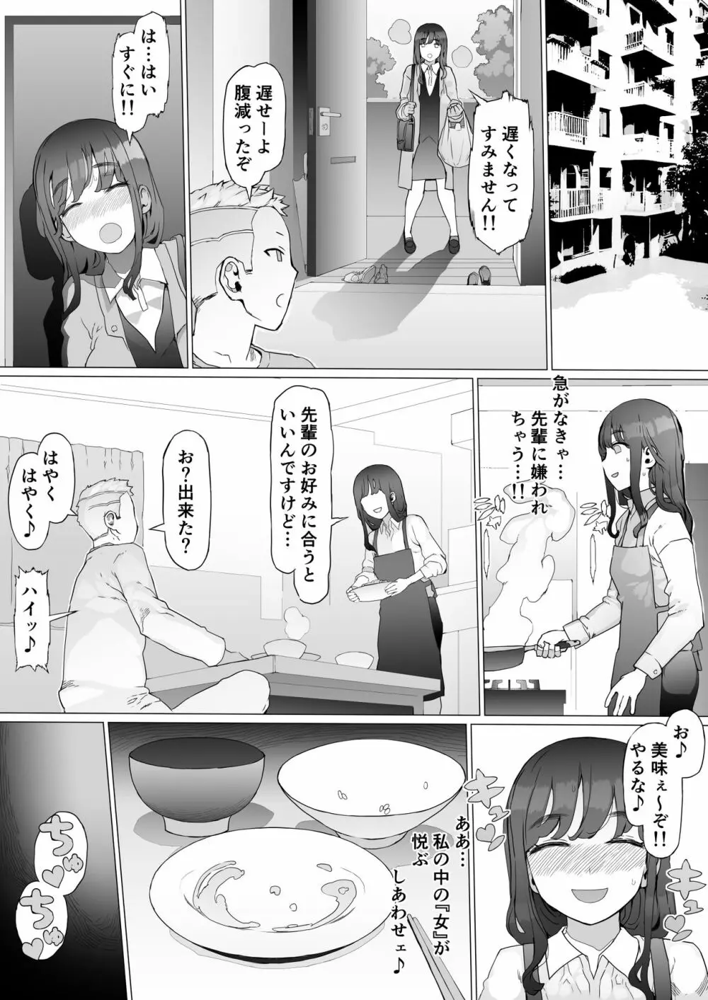 はじめての邪悪を教える - page43