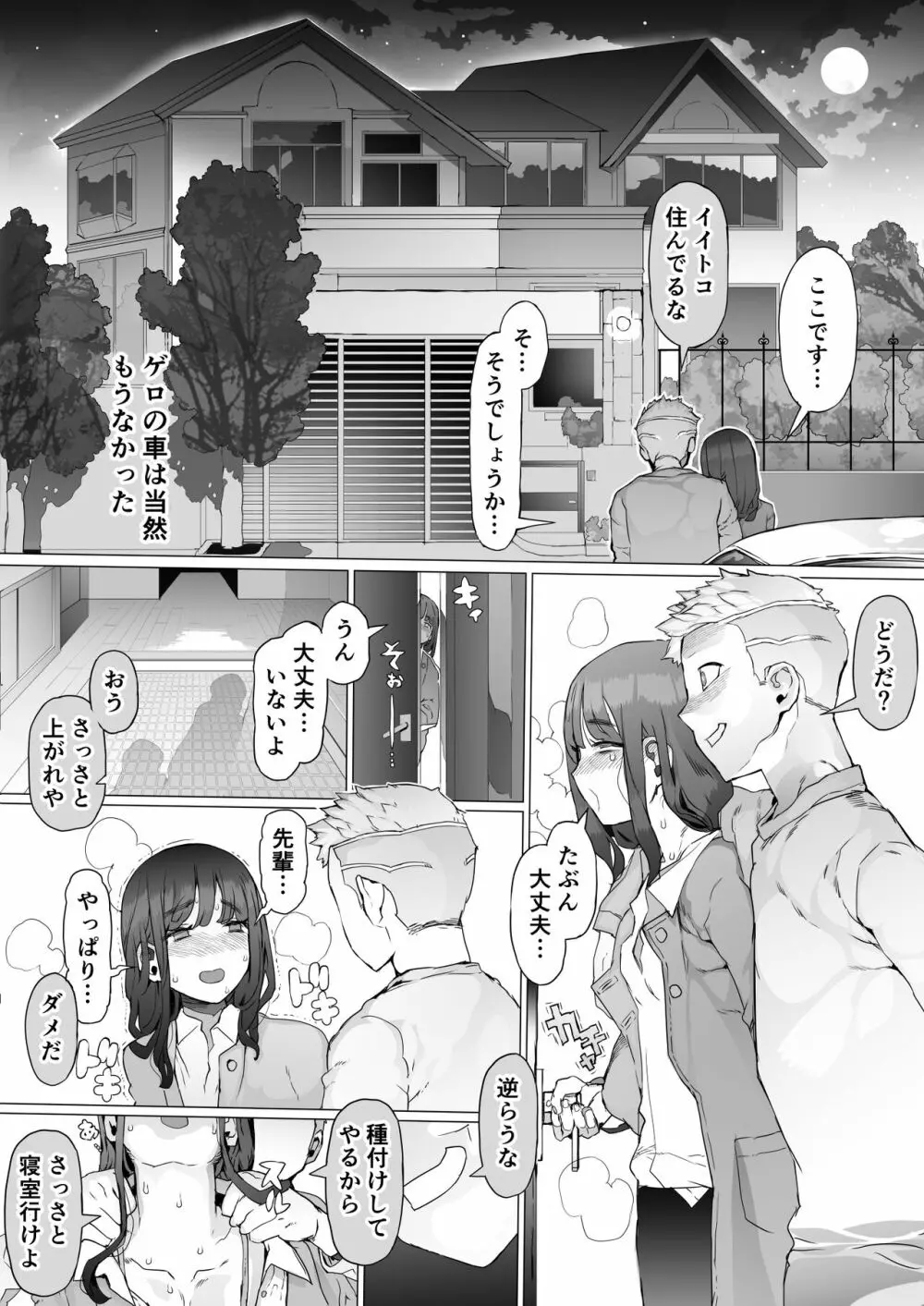 はじめての邪悪を教える - page46