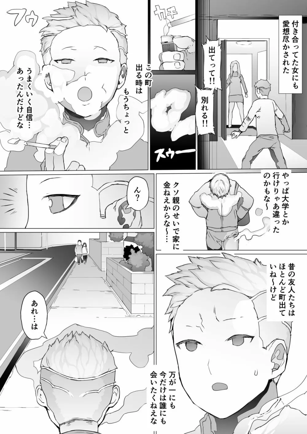 はじめての邪悪を教える - page5