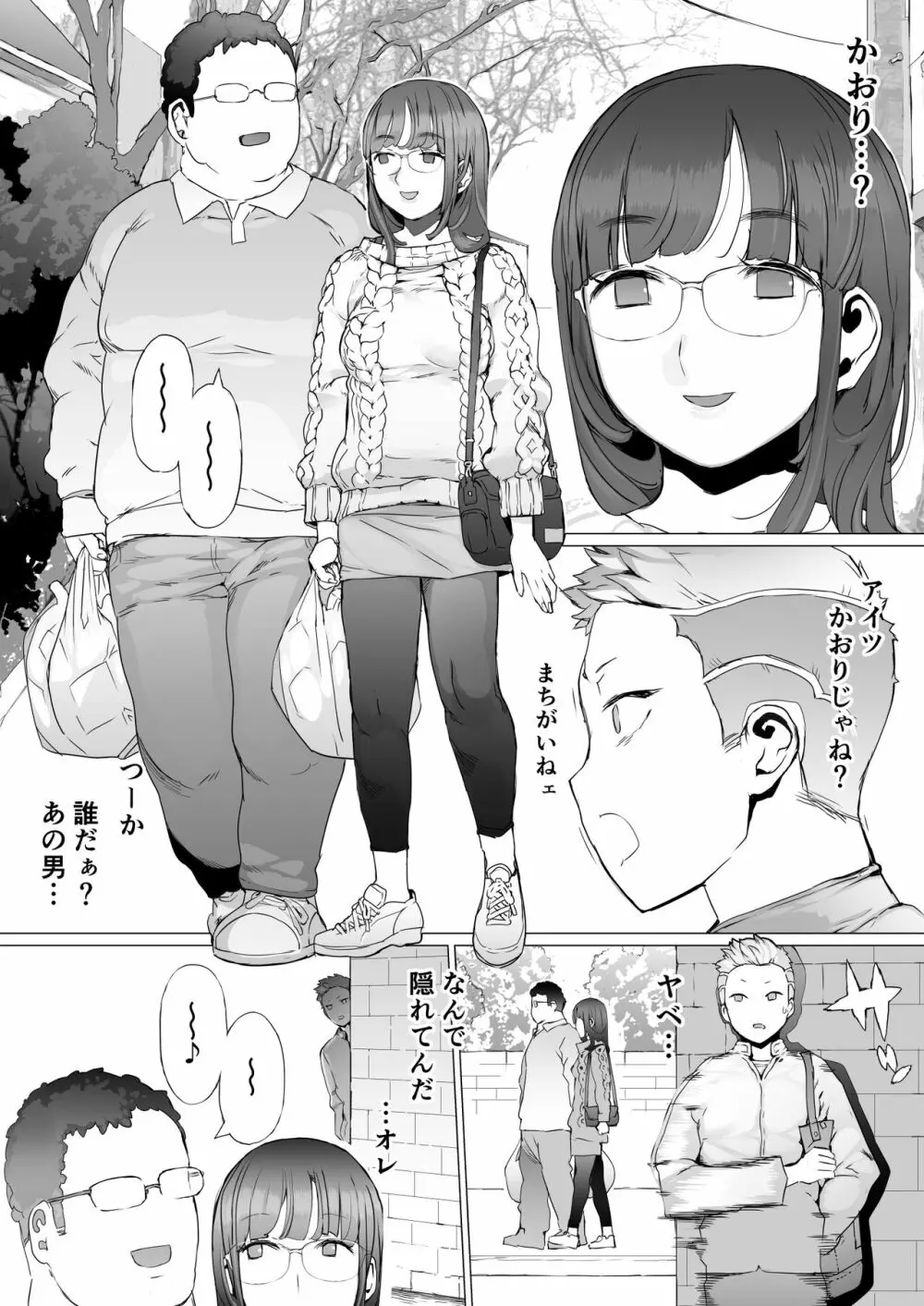 はじめての邪悪を教える - page6