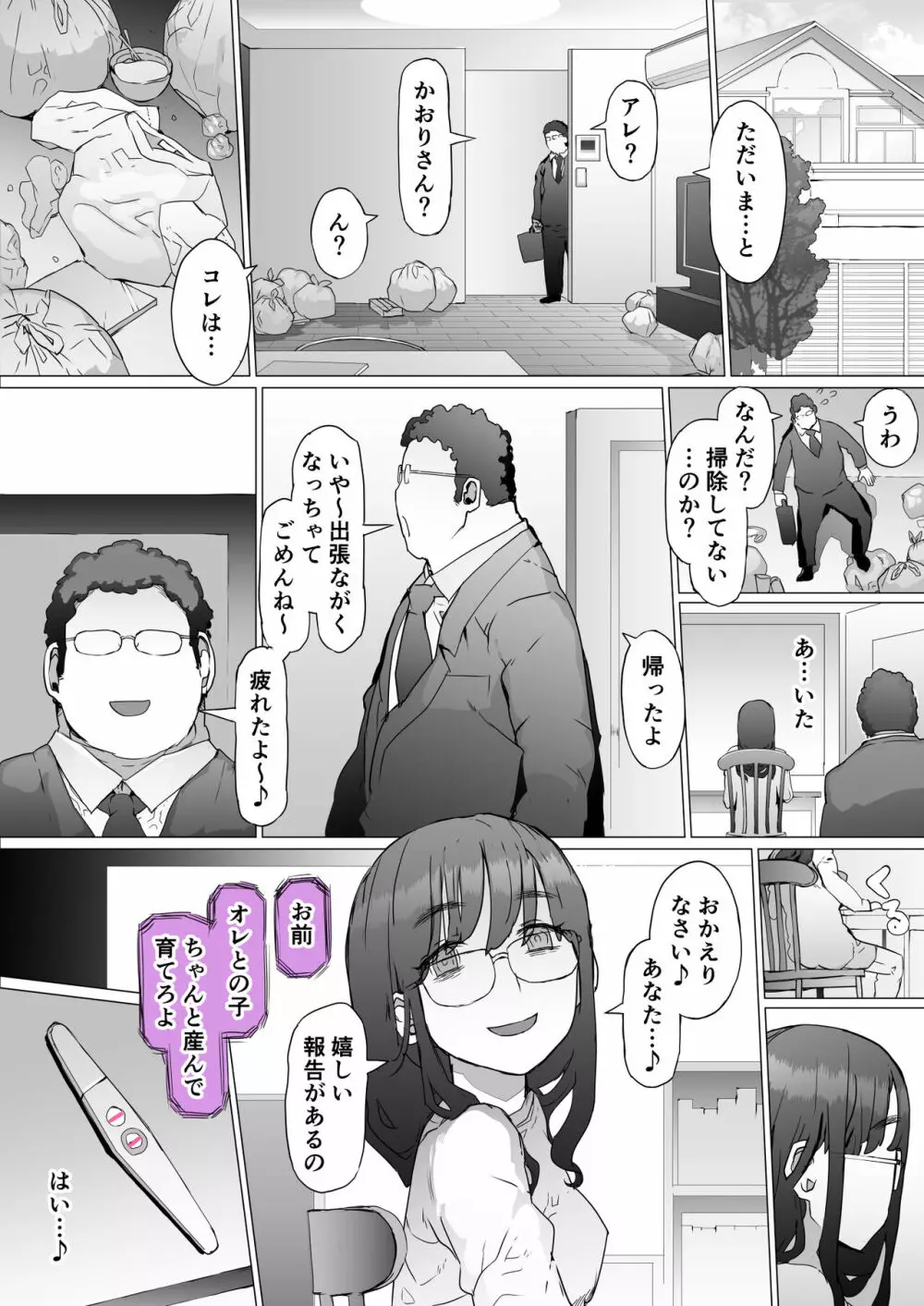 はじめての邪悪を教える - page70