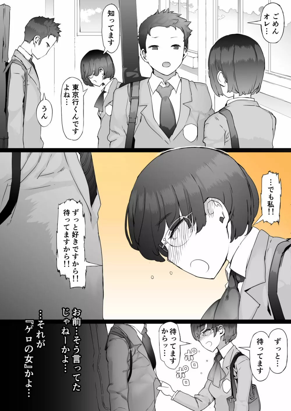 はじめての邪悪を教える - page9