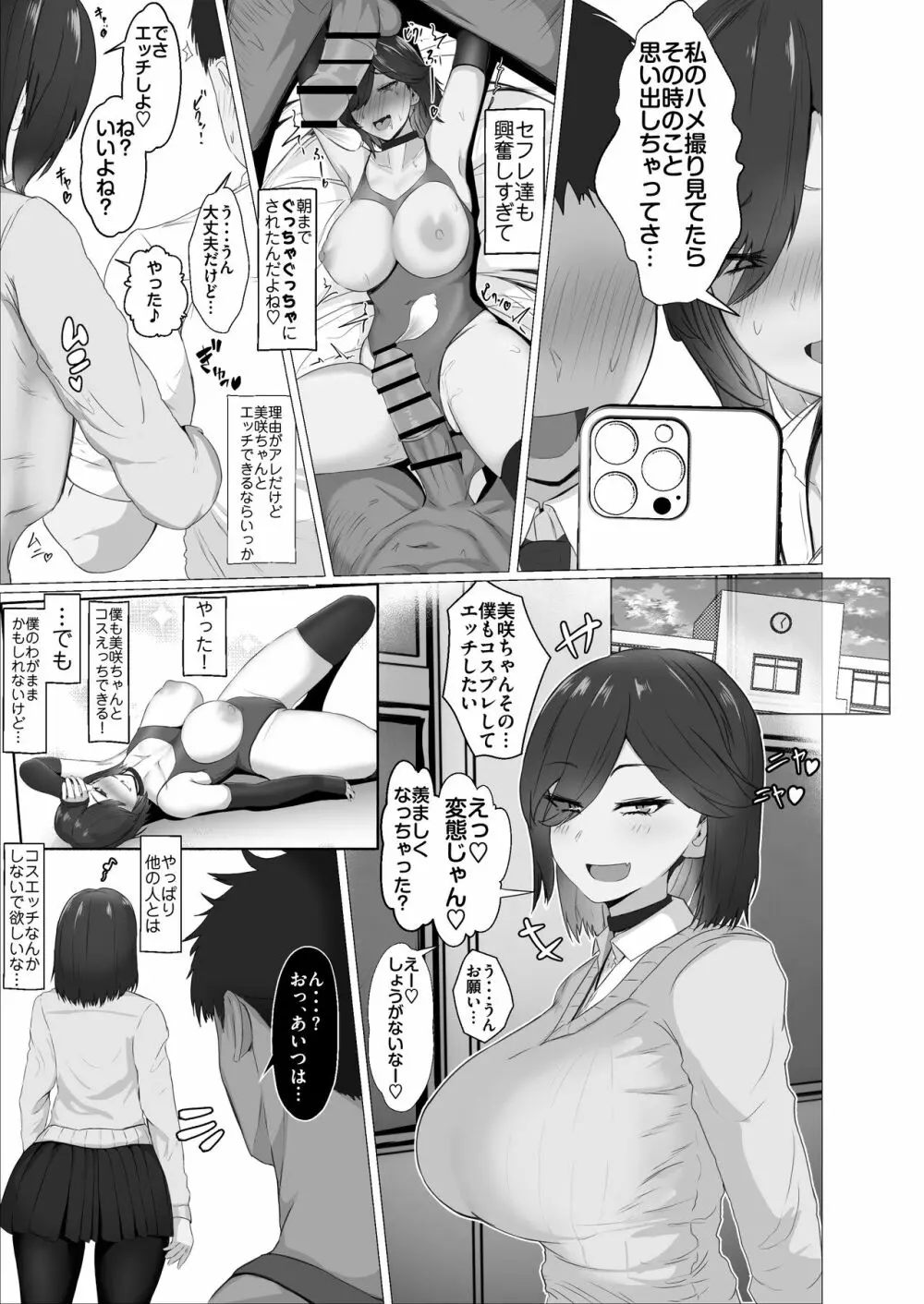 どんなお願いでも聞いてくれる同級生と付き合ったら脳みそ破壊されたお話 - page38