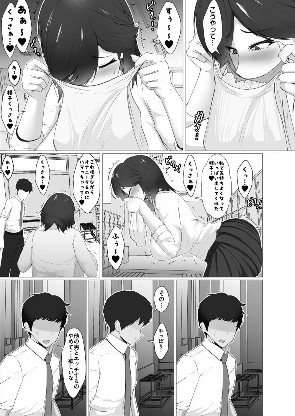 どんなお願いでも聞いてくれる同級生と付き合ったら脳みそ破壊されたお話 - page68