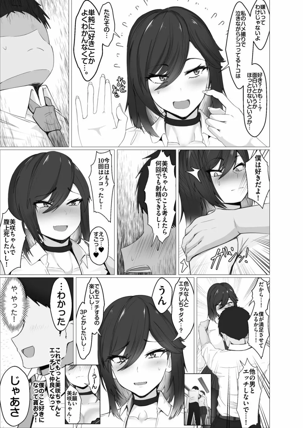 どんなお願いでも聞いてくれる同級生と付き合ったら脳みそ破壊されたお話 - page70