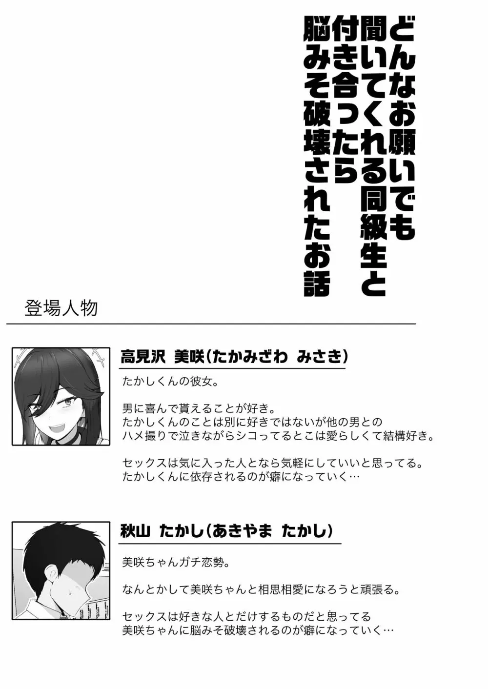 どんなお願いでも聞いてくれる同級生と付き合ったら脳みそ破壊されたお話 - page74