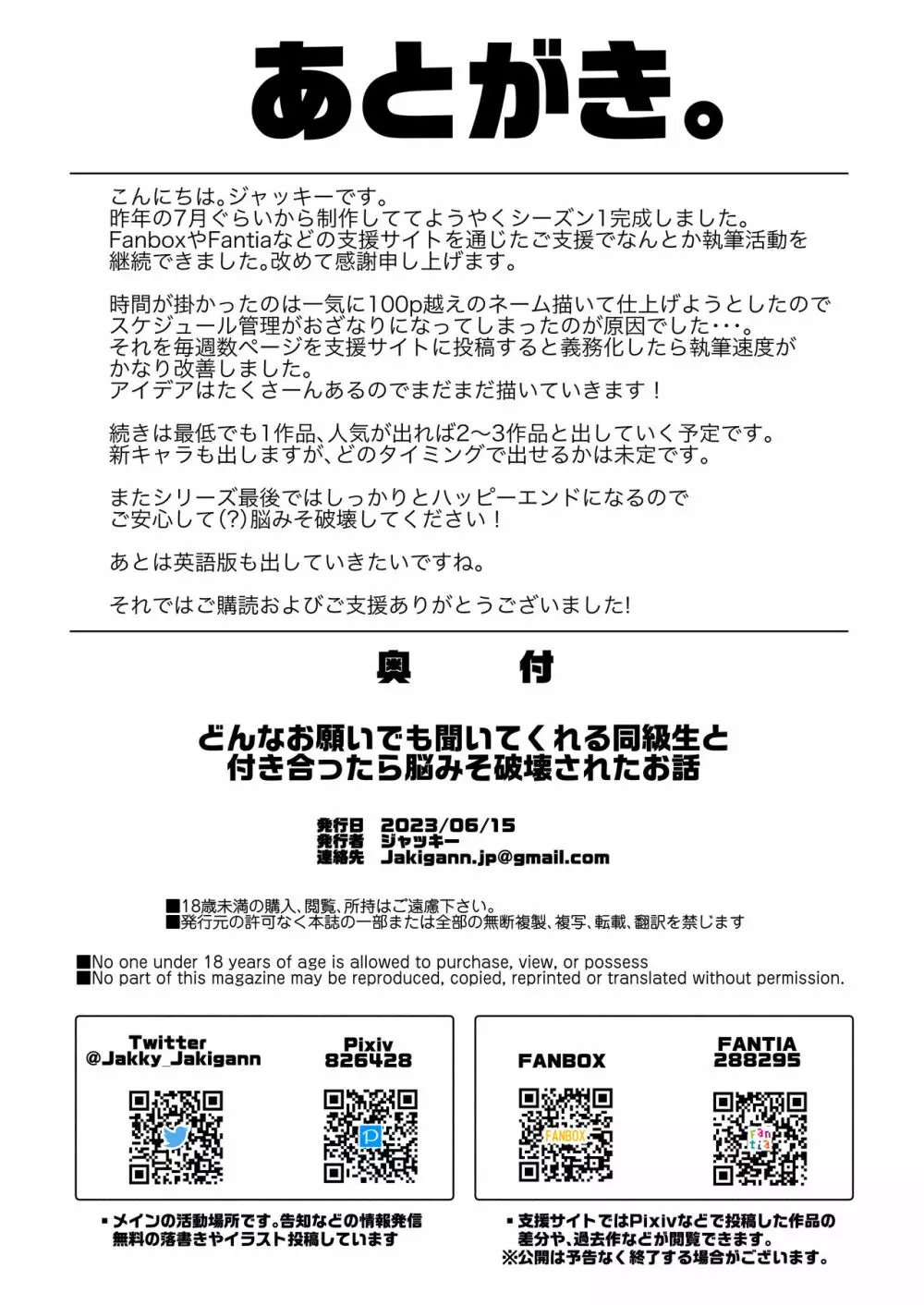 どんなお願いでも聞いてくれる同級生と付き合ったら脳みそ破壊されたお話 - page75