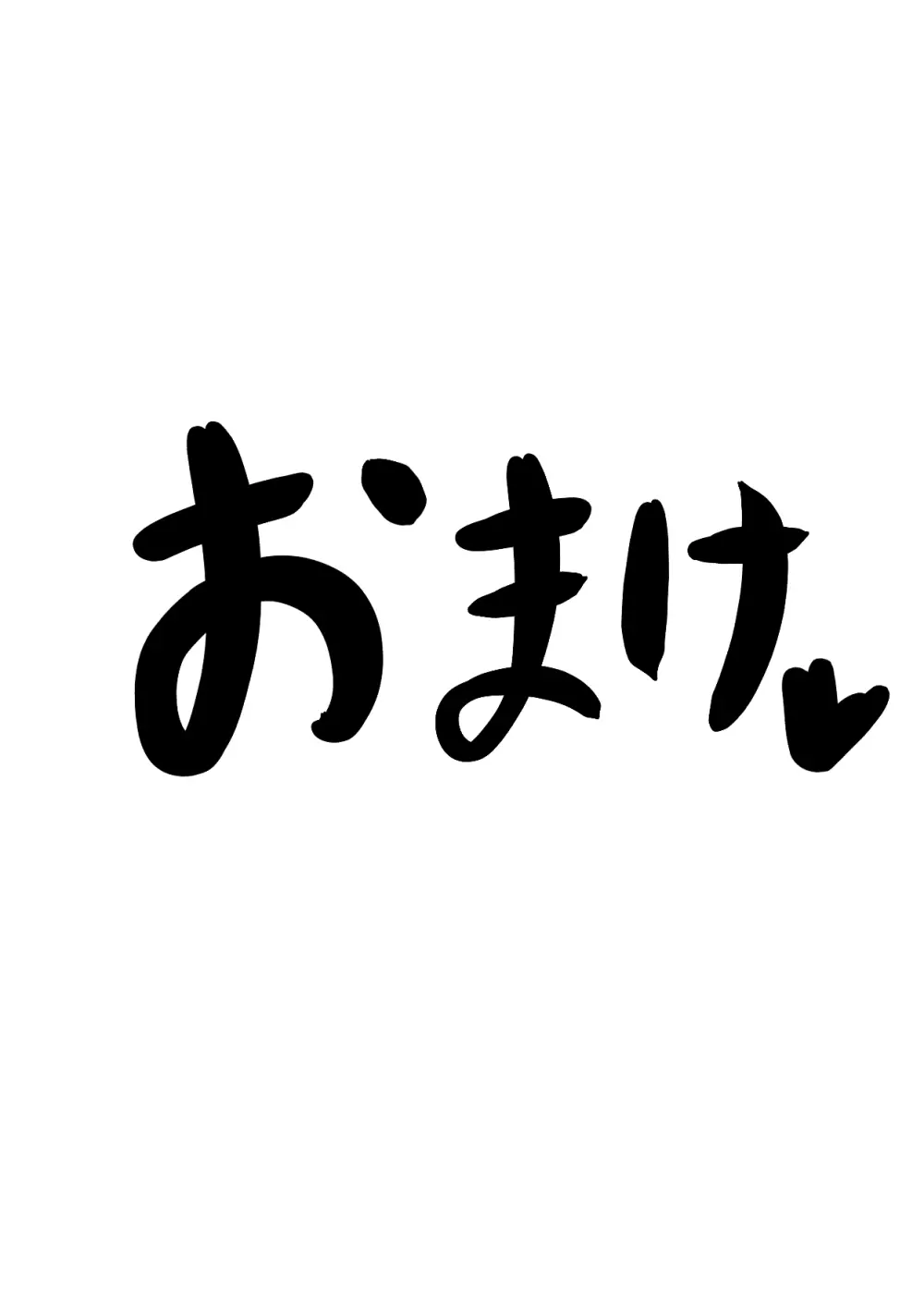 どんなお願いでも聞いてくれる同級生と付き合ったら脳みそ破壊されたお話 - page78