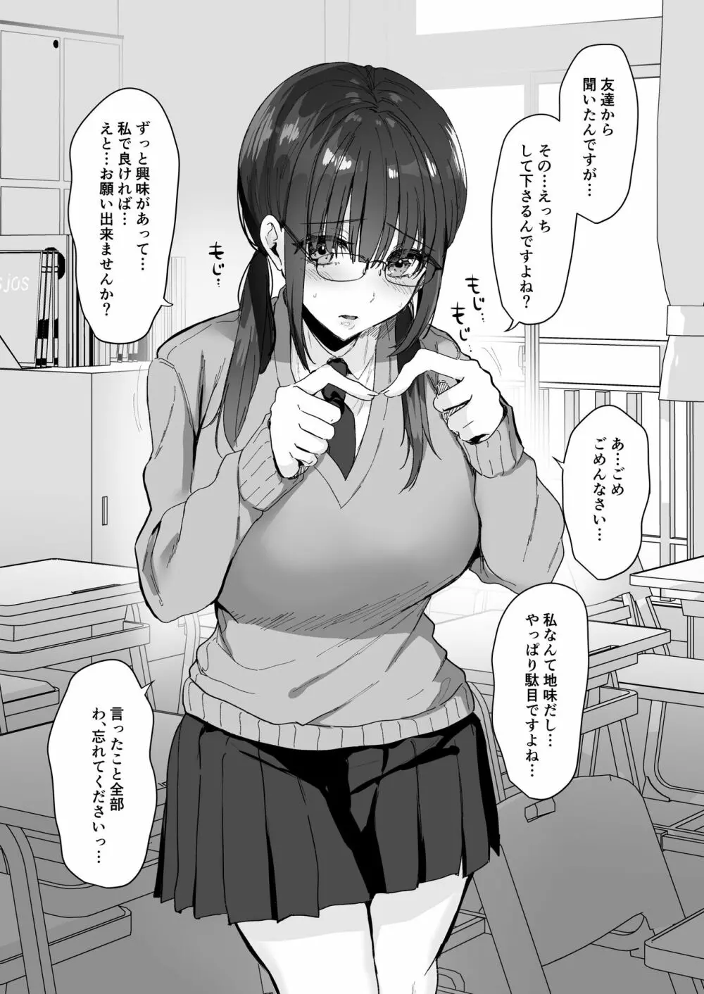 種付け日記 〜政府公認で好きな子に種付け出来る話〜 - page22