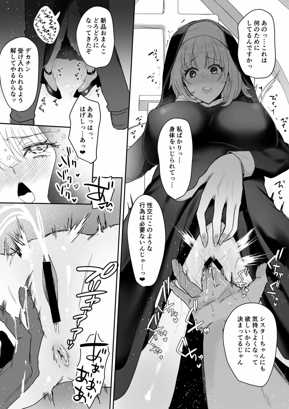 種付け日記 〜政府公認で好きな子に種付け出来る話〜 - page28