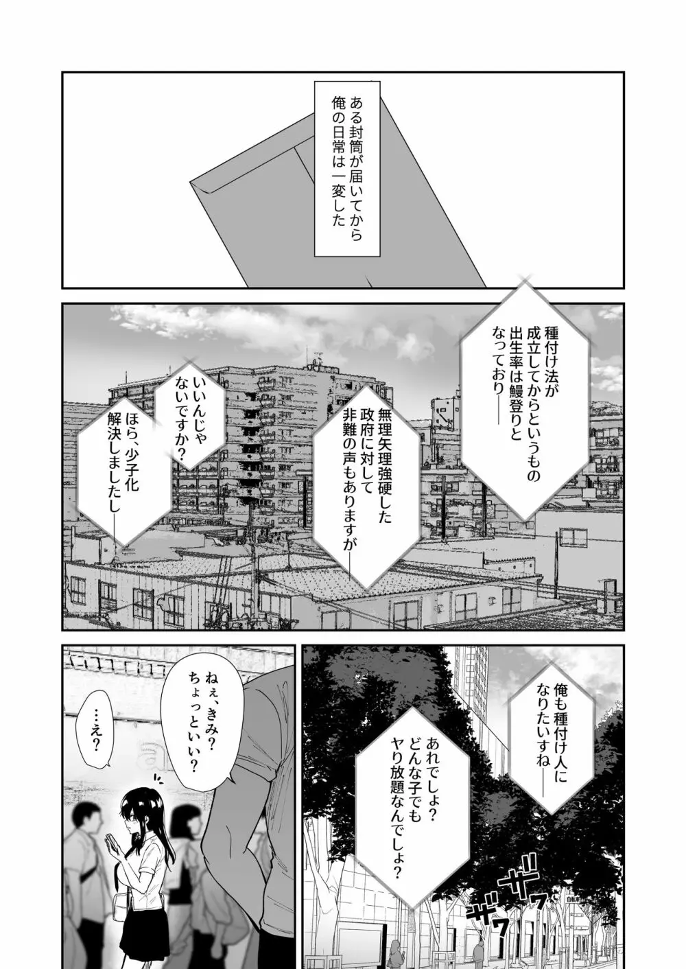 種付け日記 〜政府公認で好きな子に種付け出来る話〜 - page3