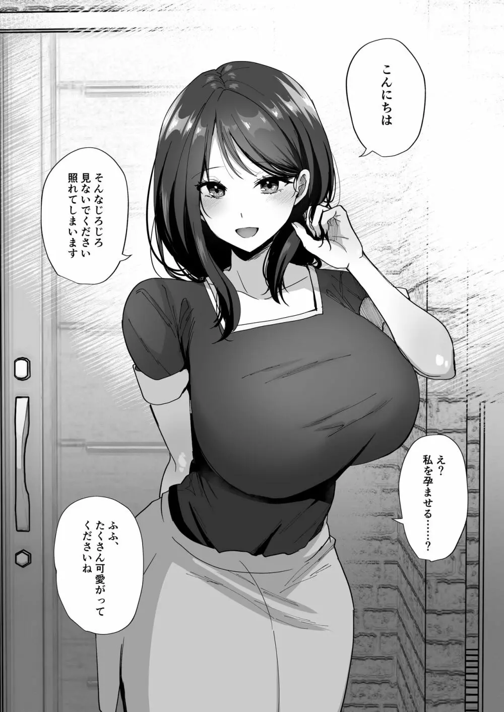 種付け日記 〜政府公認で好きな子に種付け出来る話〜 - page37