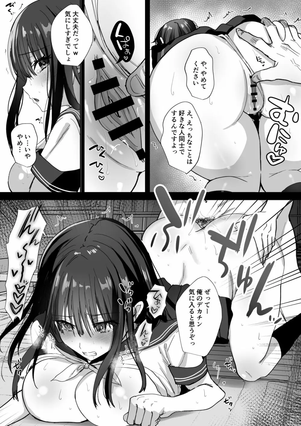 種付け日記 〜政府公認で好きな子に種付け出来る話〜 - page43