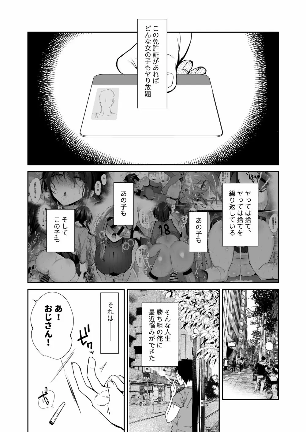 種付け日記 〜政府公認で好きな子に種付け出来る話〜 - page46