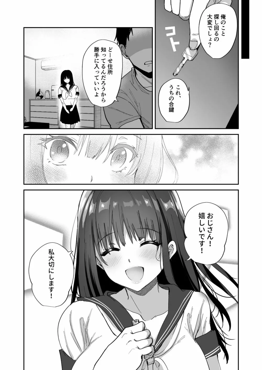 種付け日記 〜政府公認で好きな子に種付け出来る話〜 - page60