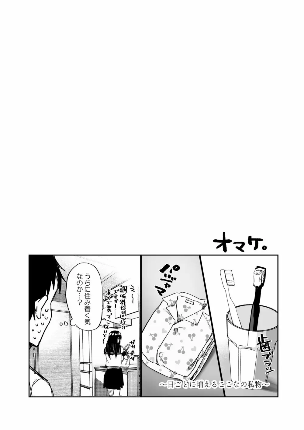 種付け日記 〜政府公認で好きな子に種付け出来る話〜 - page61