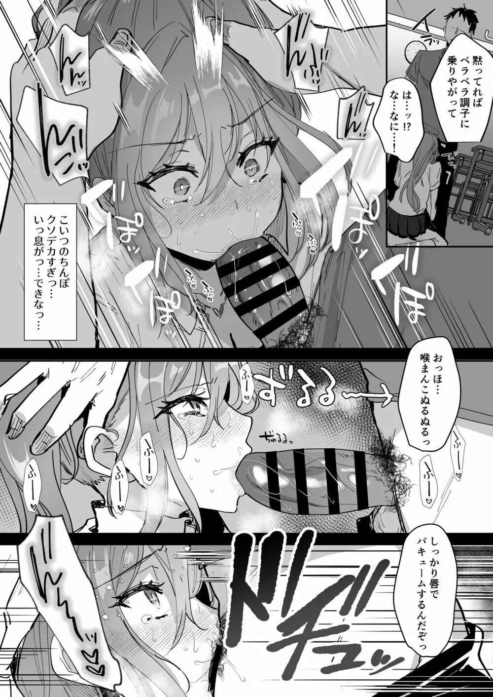 種付け日記 〜政府公認で好きな子に種付け出来る話〜 - page7