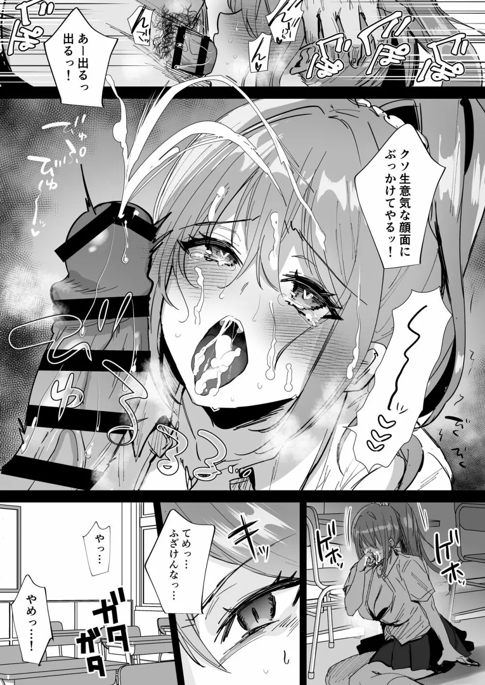 種付け日記 〜政府公認で好きな子に種付け出来る話〜 - page8