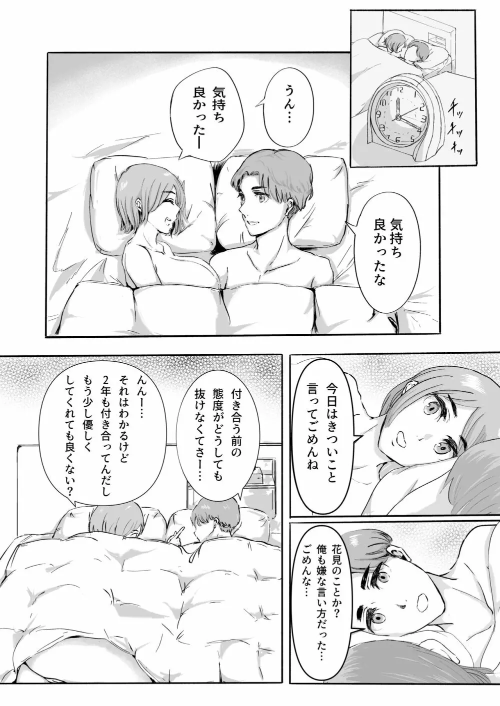 桜の花散る頃 - page15