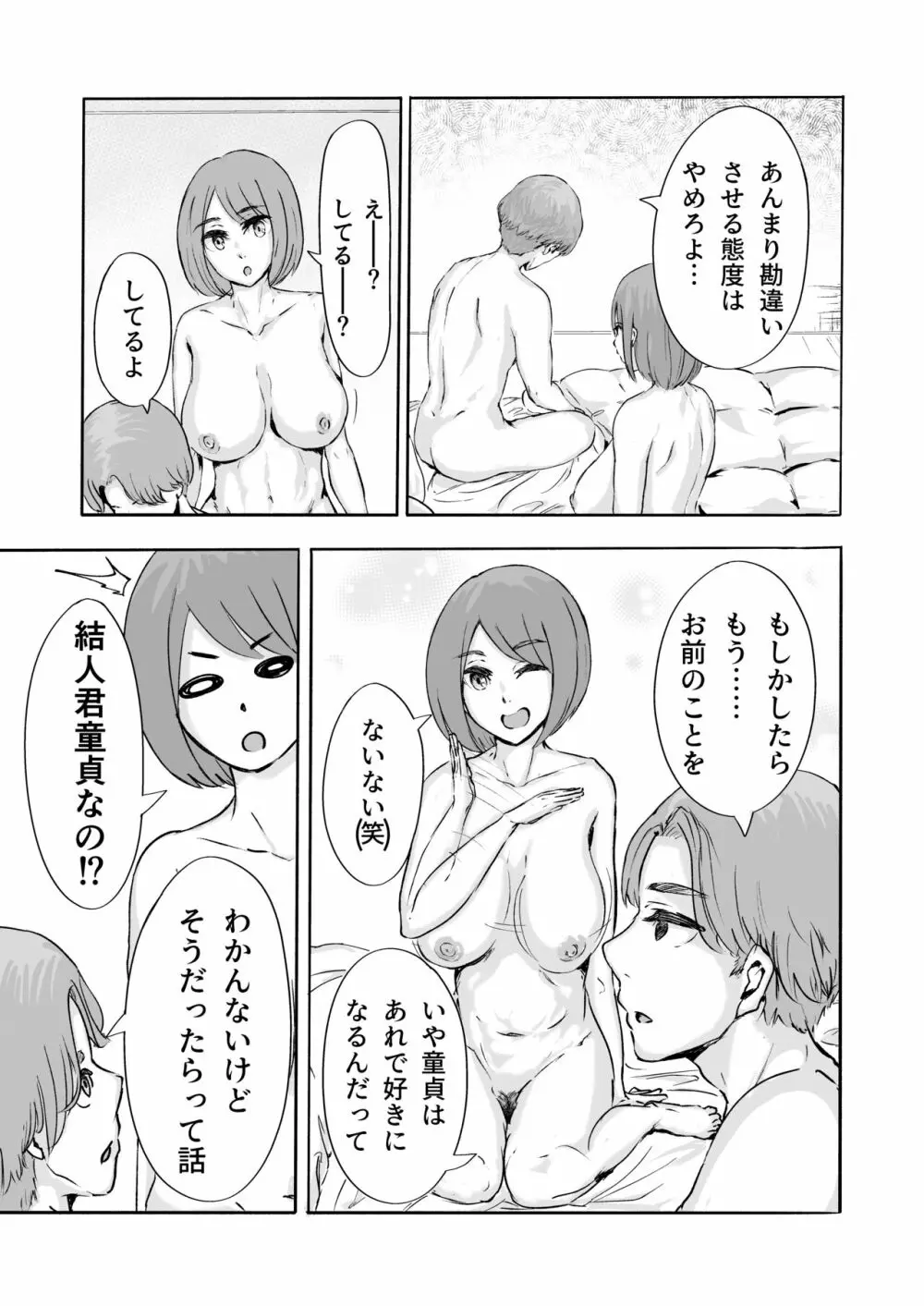 桜の花散る頃 - page17