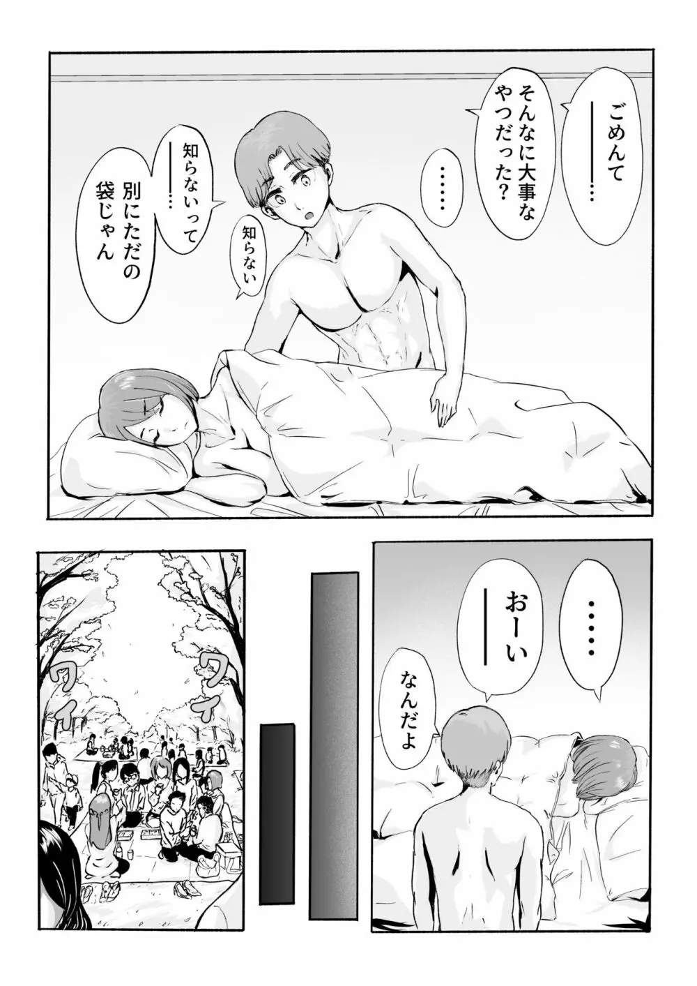 桜の花散る頃 - page19