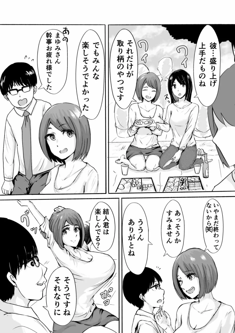 桜の花散る頃 - page21