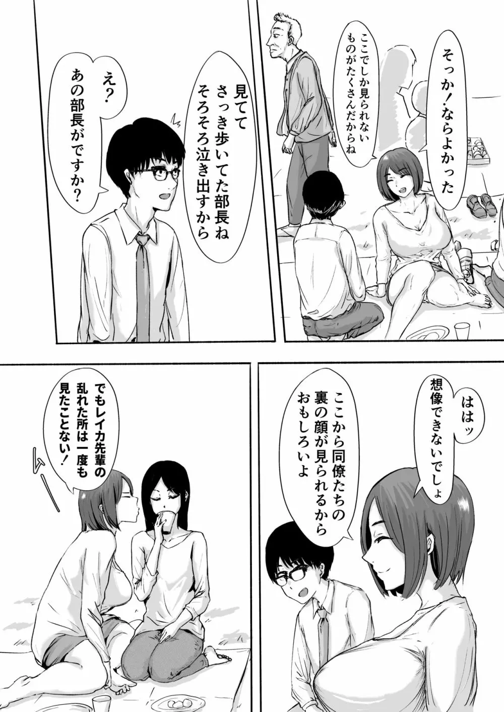 桜の花散る頃 - page22