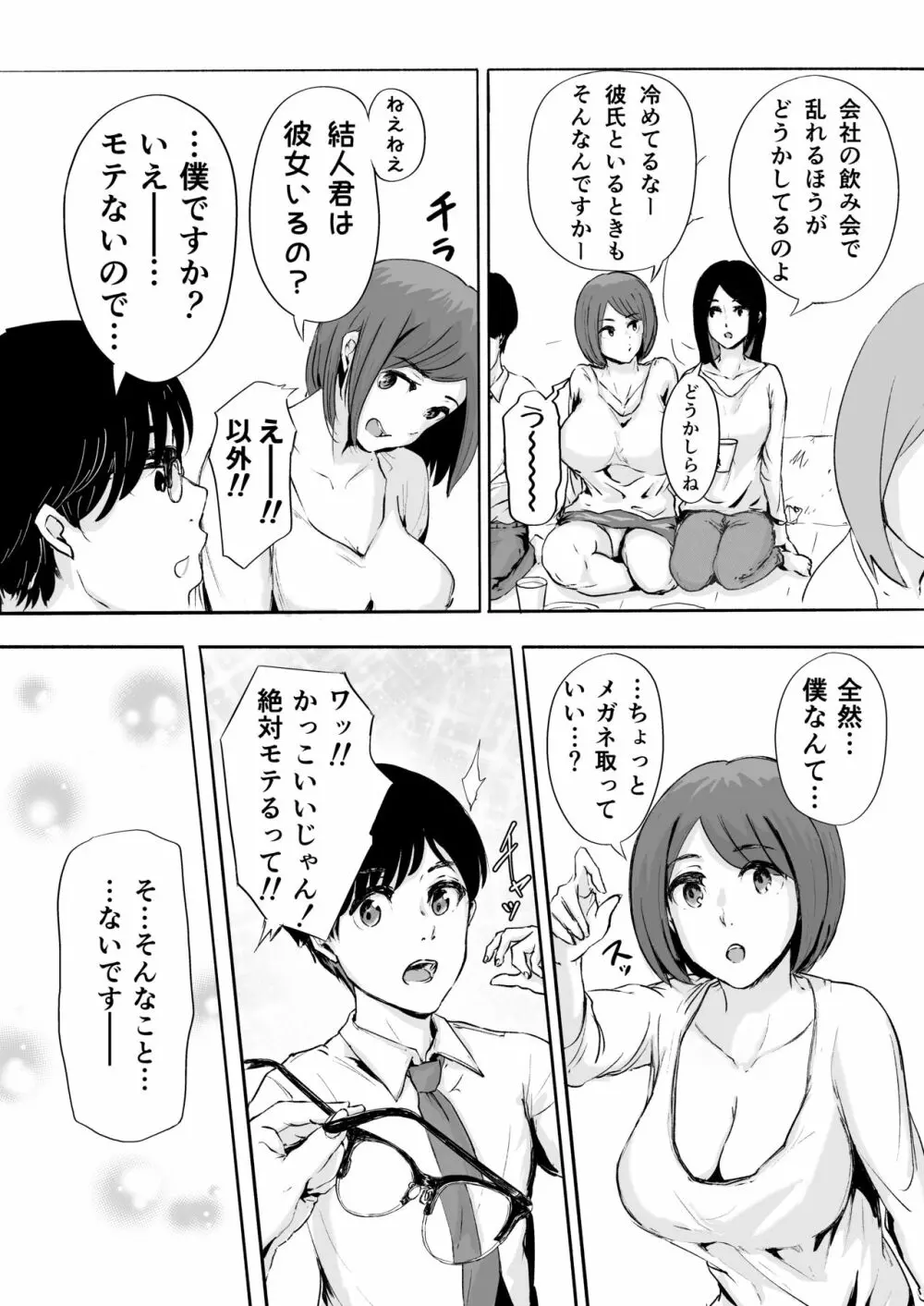 桜の花散る頃 - page23