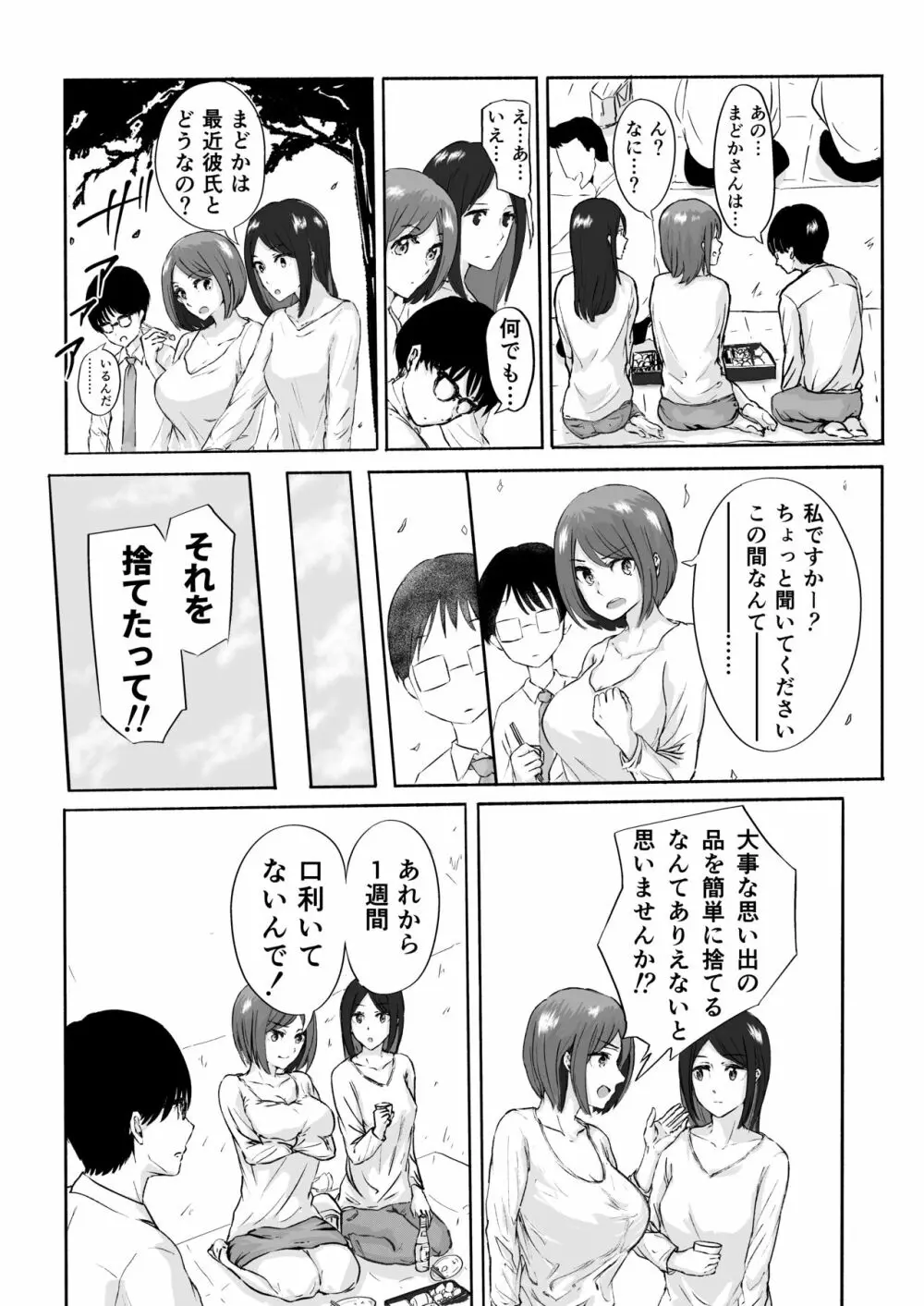 桜の花散る頃 - page24