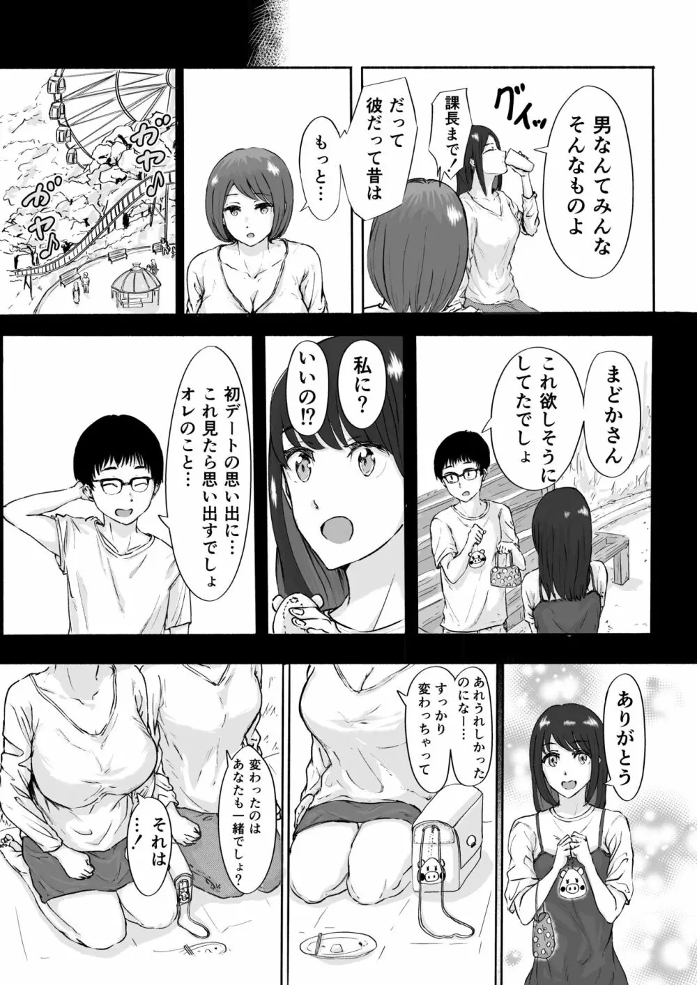 桜の花散る頃 - page25