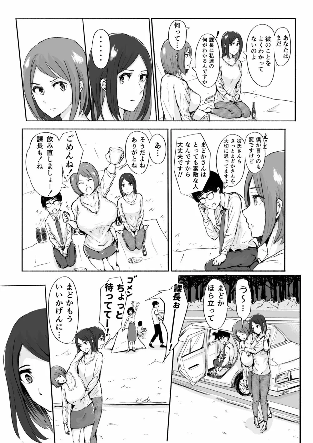 桜の花散る頃 - page26