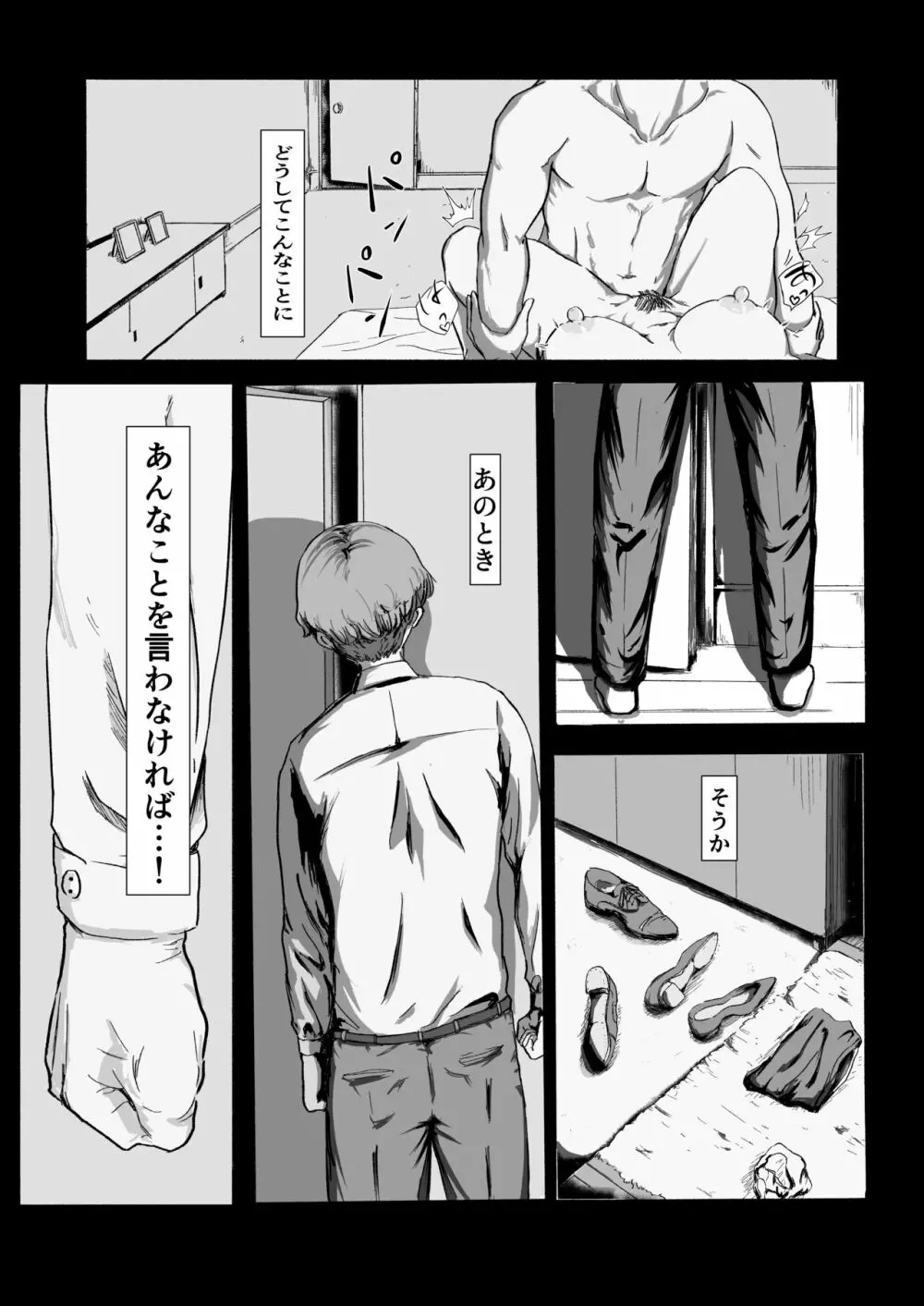 桜の花散る頃 - page3