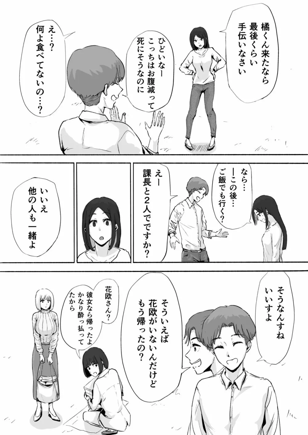 桜の花散る頃 - page33