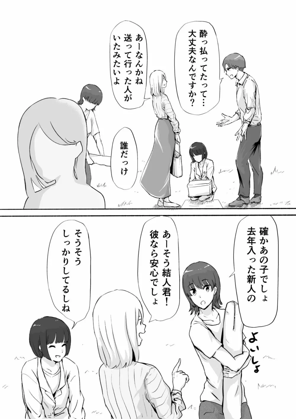 桜の花散る頃 - page34